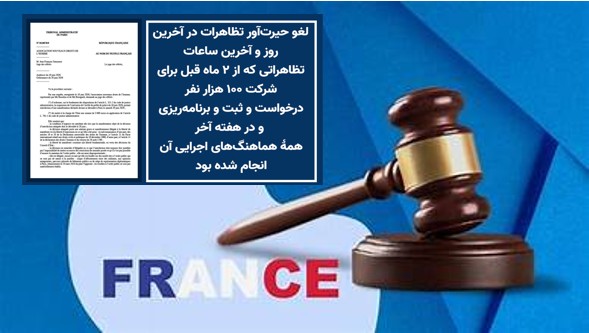 گزارشی از حکم دادگاه و لغو حیرت‌آور تظاهرات در آخرین روز و آخرین ساعات